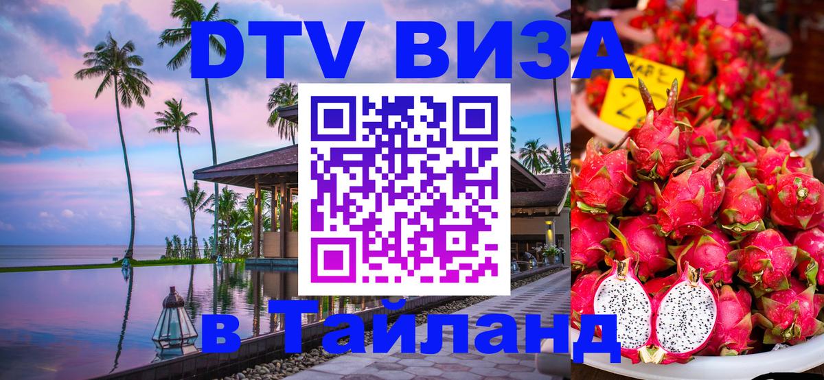 Цены на DTV визу в Таиланд — пакеты услуг, достаточно даже паспорта - 